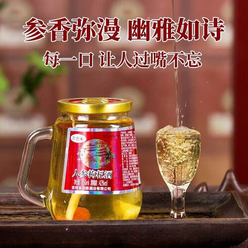 人参枸杞酒东北长白山42度52度高档礼盒12瓶人参酒养生酒补酒 - 图0