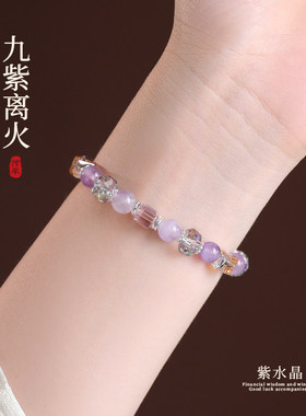 古婷紫水晶旺财运聚财手链高级感