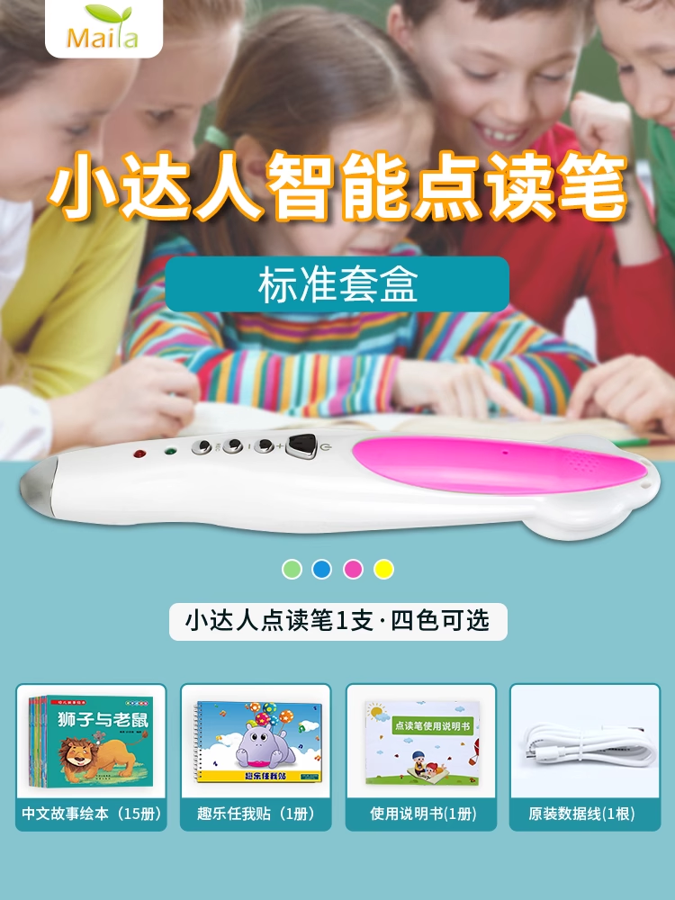 小达人点读笔32G早教机点读机故事机小孩早教学习机宝宝点读笔