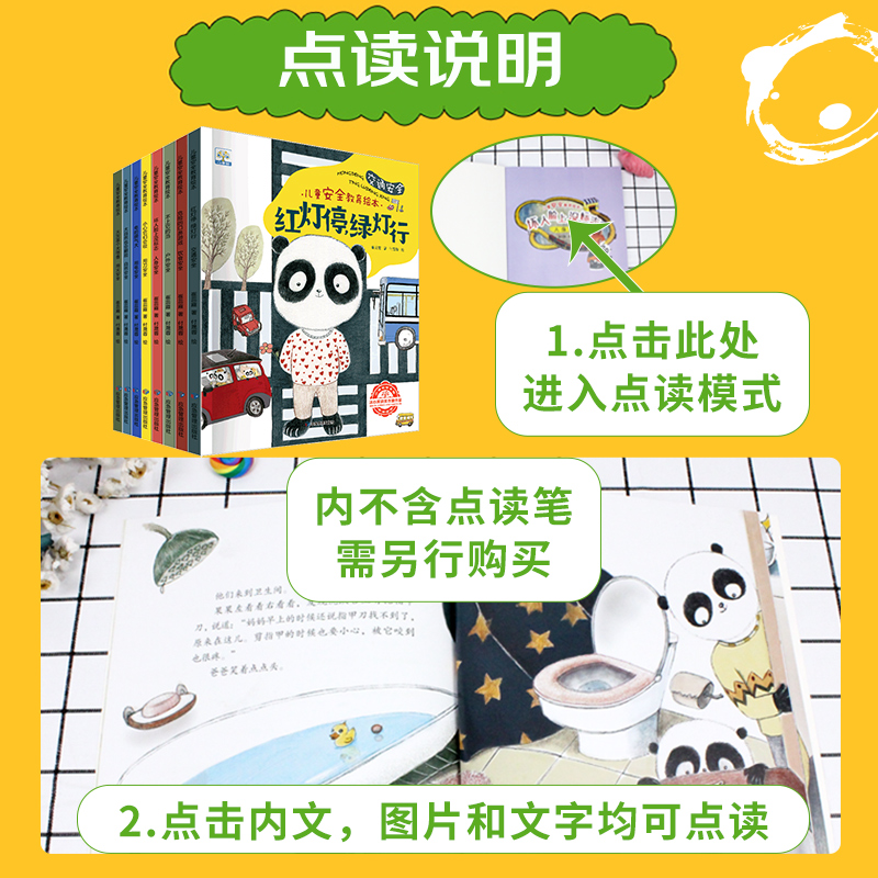 小达人点读笔配套绘本书 儿童安全教育绘本 全8册 幼儿危险认知与避免 宝宝自我保护故事书 儿童安全意识绘本书