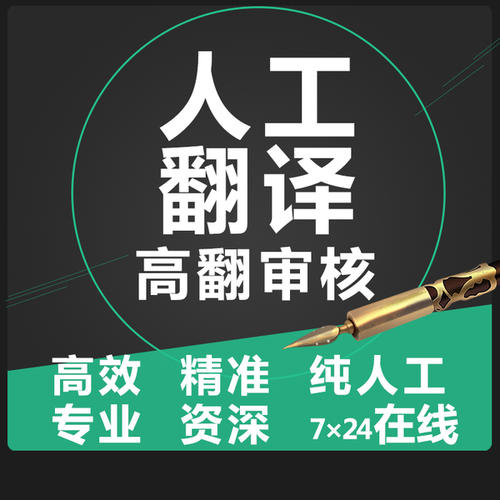 人工翻译英语英文日语西法语德语俄语文件合同工程图纸标书说明书 - 图2