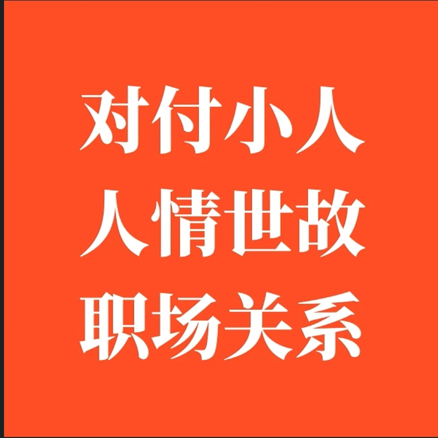 2024服务咨询帮忙出点子出主意解决问题职场情场咨询问题帮忙服务 - 图2