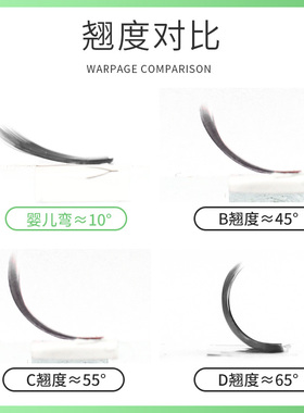 婴儿弯0.03YY嫁接睫毛