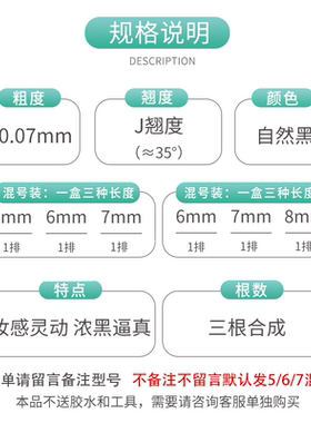 网红仙子毛下睫毛女单根单簇