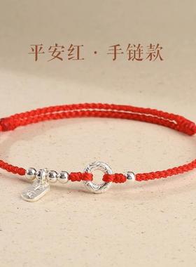 本命年红绳手链女纯银手工编织好运情侣细手绳脚链平安扣小众礼物