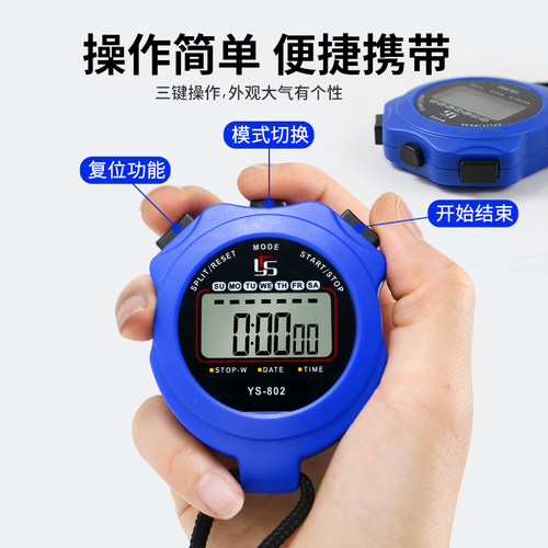 ys802秒表计时器学生跑步倒计时表体育老师比赛专用单道电子停表 - 图1