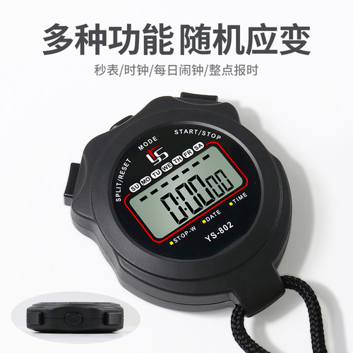 ys802秒表计时器学生跑步倒计时表体育老师比赛专用单道电子停表 - 图2