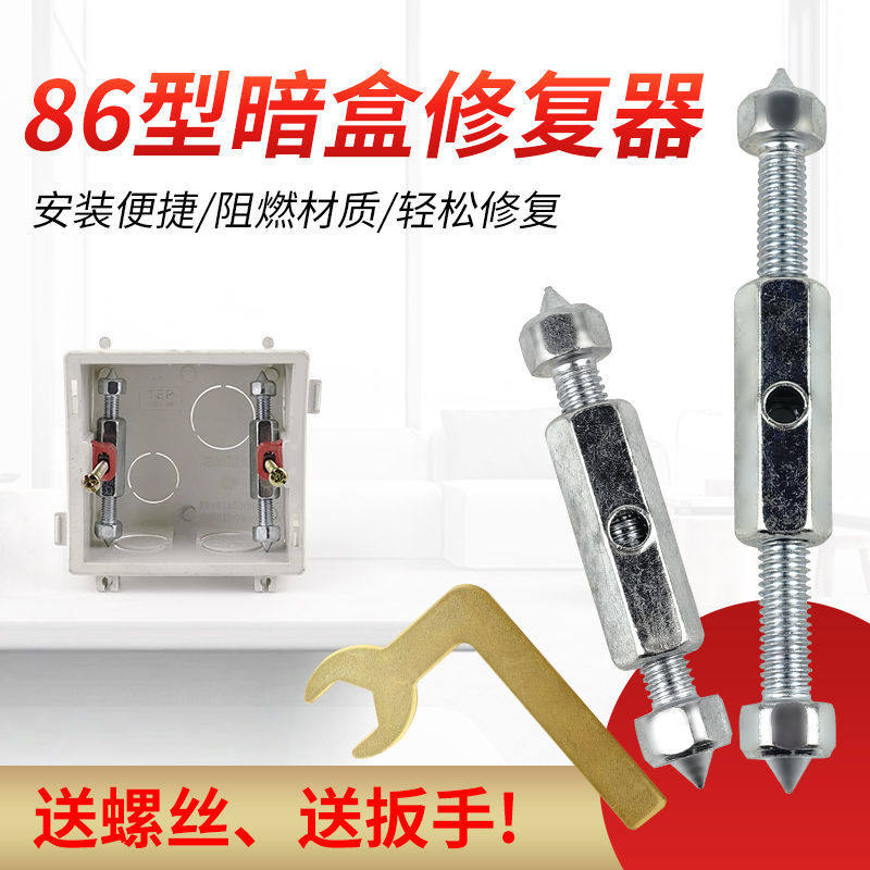 86型暗盒修复器底盒接线盒通用开关固定卡扣墙壁插座暗装撑杆神器,淘宝优惠券,粉丝福利购,淘宝优惠卷