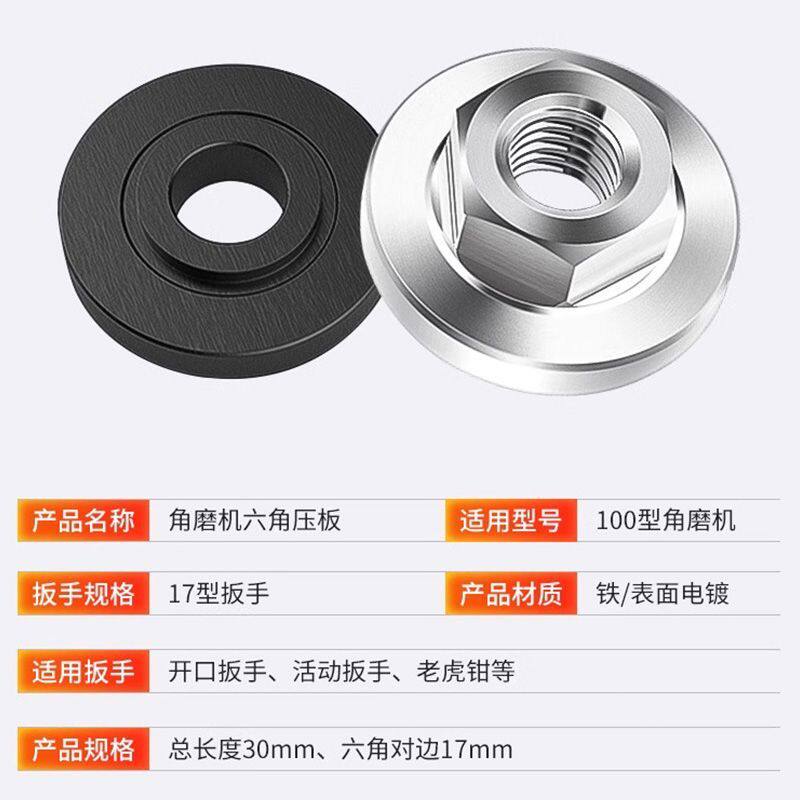 角磨机压板改装六角螺丝通用手磨机配件角磨机易拆卸扳手配件大全