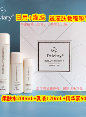玛丽博士旗舰店灌肤套装护肤品