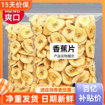 Banana Slices Dry 500g Bagged Casual Office Snack Charcoal Grilled Plantain Simply Dried Pregnant pregnant woman Children snacks