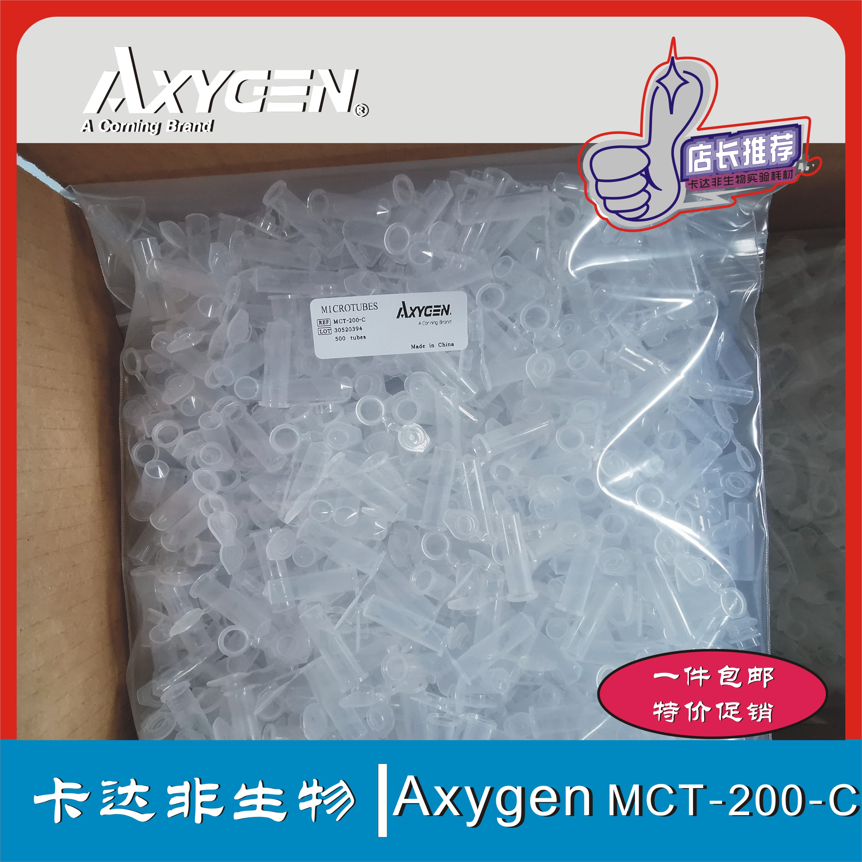 Axygen 爱思进 2.0ml离心管 MCT-200-C  无DNA酶RNA酶无热源 - 图0