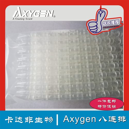 Axygen爱思进0.2ml 八排管PCR-0208-C八连排联管8连管平盖现货 - 图0
