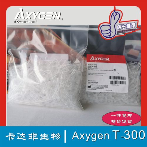 Axygen 爱思进 T-300 10u袋装吸头无DNA酶RNA酶无热源 现货 - 图0