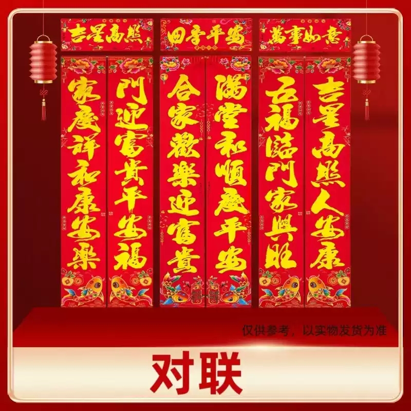 2025蛇年对联春联大礼包新春豪华对联238件套LL_依家百货小店_服饰配件/皮带/帽子/围巾-第2张图片-提都小院
