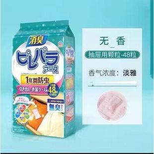 芳香樟脑丸96袋！！！
