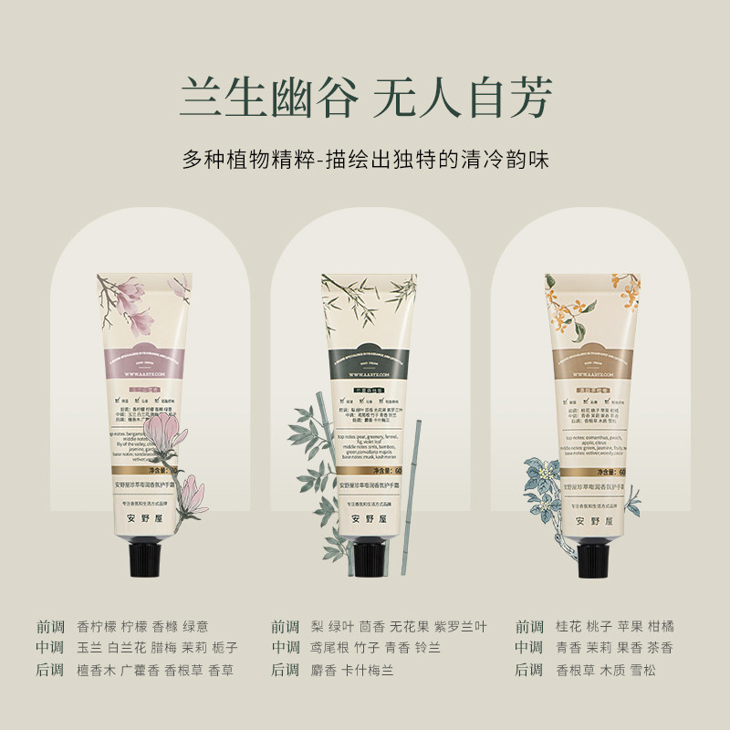 【山野系列】aarye安野屋珍萃护手霜 aarye护手霜