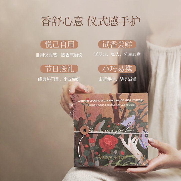 【教师节礼物】aarye安野屋便携护手霜女生日礼物伴手礼盒滋润