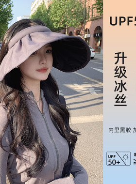 夏季黑胶空顶大檐全脸防晒帽女
