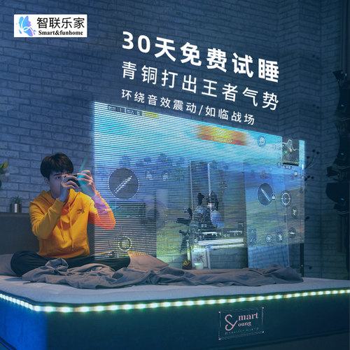 智联乐家音乐床垫4D电影游戏智能娱乐家居床垫青春浪漫智能闹钟 - 图0