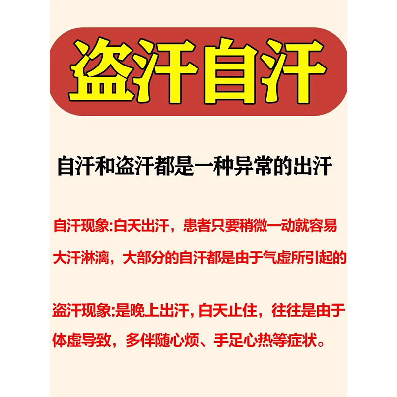 出汗多一动就出汗爱出虚汗手心脚心腋下后背出汗症止汗神器盗汗贴 - 图2