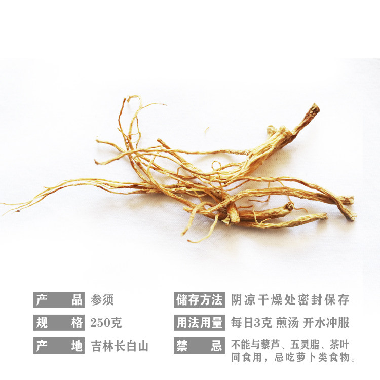 长白山正品东北新鲜根生晒参人参须 吉珍庄园高丽参及其制品