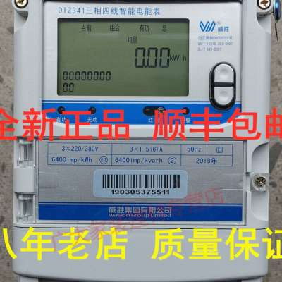 电表DTZ341智能三相四线380V1.5-6A多功能峰谷互感器威盛电表DTZ3-图1