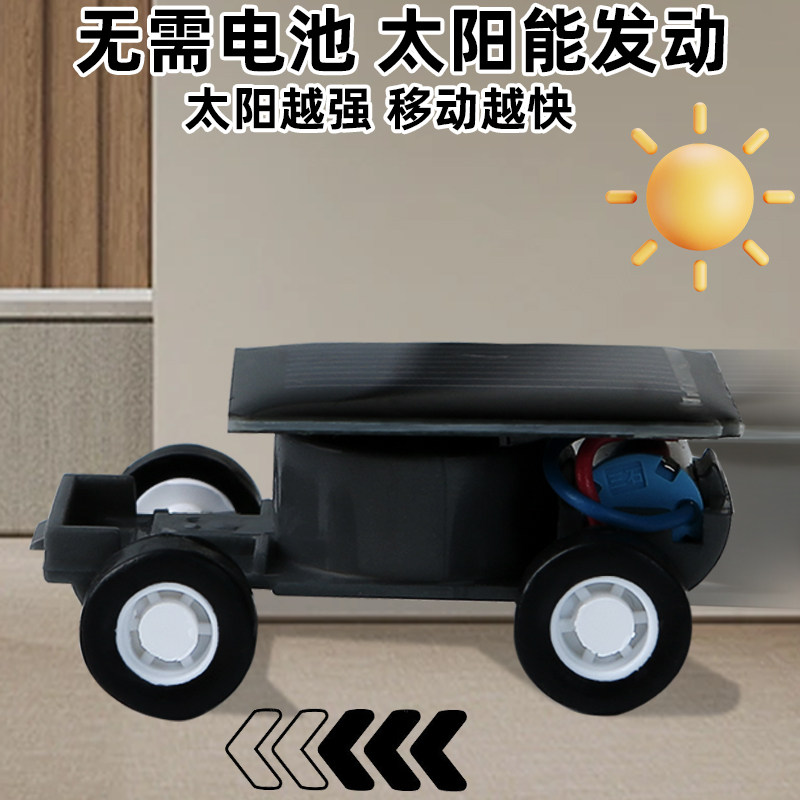 儿童科技小制作自制太阳能科学实验汽车物理手工diy学生益智玩具,淘宝优惠券,粉丝福利购,淘宝优惠卷