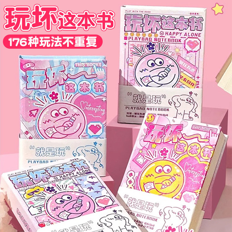 玩坏这本书儿童中秋节玩具女孩子解压神器网红爆款新款小学生礼物