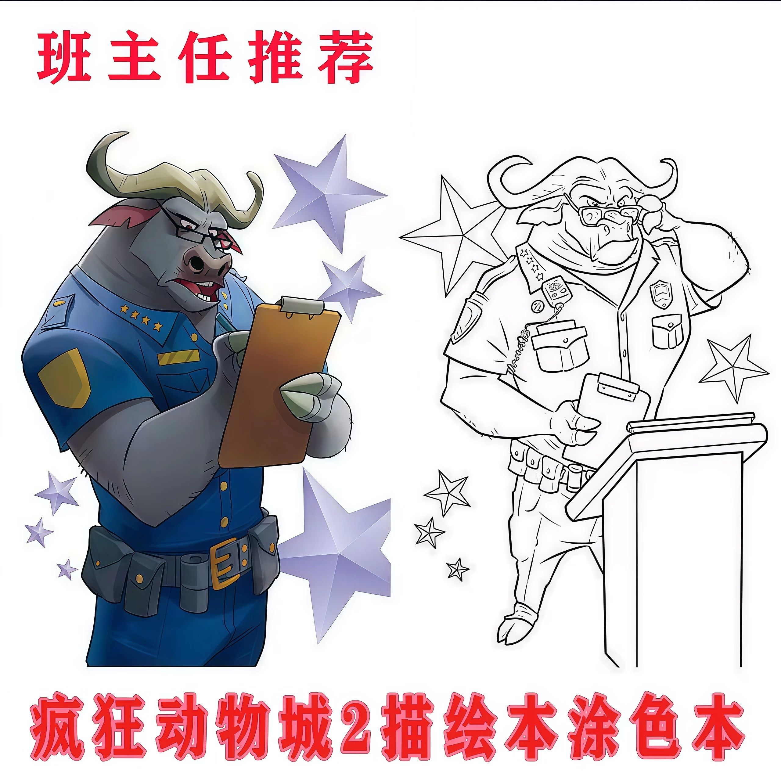 疯狂动物城狐尼克兔朱迪画画描绘本儿童幼涂儿园涂色本临摹画册书,淘宝优惠券,粉丝福利购,淘宝优惠卷