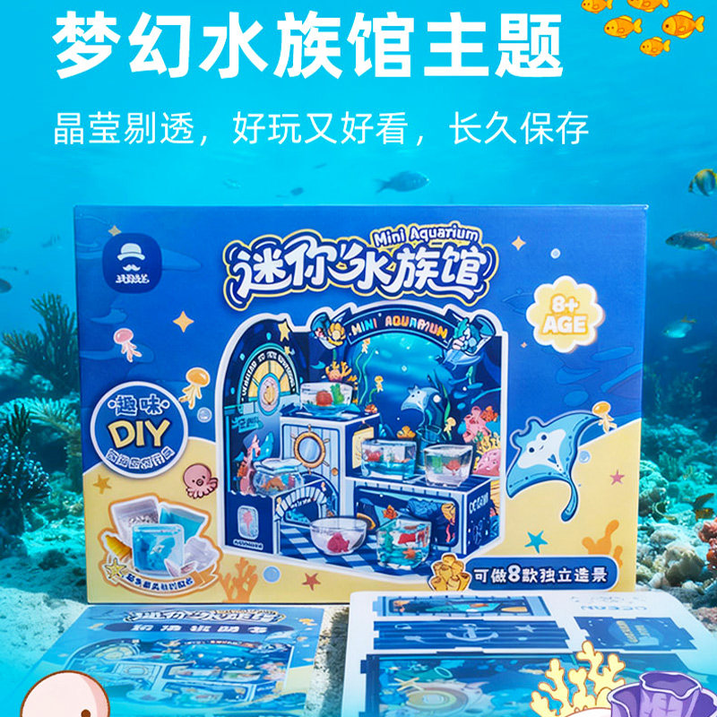 迷你水族馆儿童创意手工制作diy材料包微缩造景仿真过家家玩具礼,淘宝优惠券,粉丝福利购,淘宝优惠卷