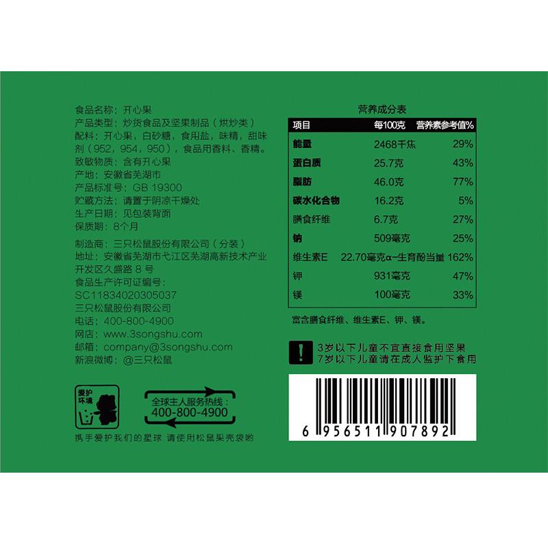 三只松鼠开心果100g每日坚果休闲儿童孕妇零食干果果仁炒货干货