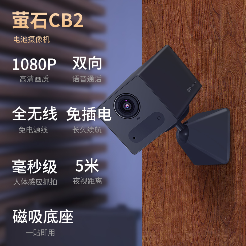 萤石CB2全无线电池家用室内摄像头监控家用手机远程CB1监控高清 - 图1