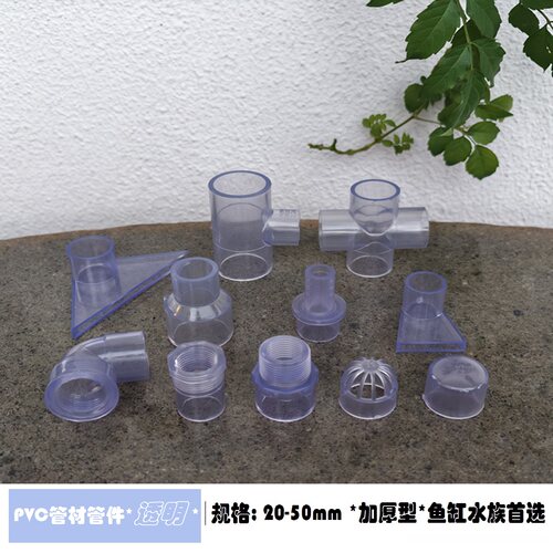 透明蓝硬管PVC透明水管管件 上下水接头弯头三通活接球阀鱼缸配件 - 图0