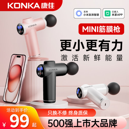 康佳筋膜枪肌肉按摩器迷你小型男女生用mini静音电动专业级颈膜抢 - 图2