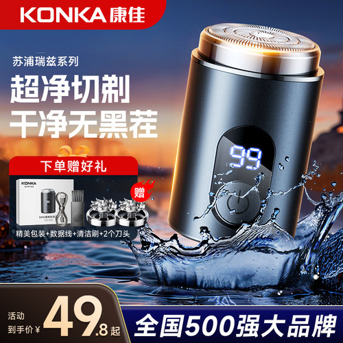 康佳剃须刀电动胡须刀男士剃胡刀2026新款迷你便携剃胡礼盒刮胡刀 - 图2