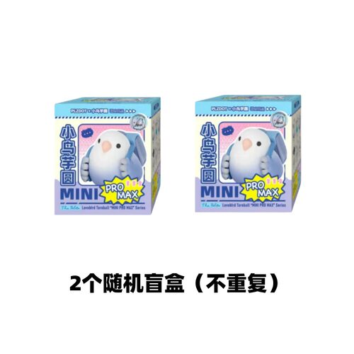 PLZDOT正版文明小鸟芋圆MINI PRO MAX盲盒公仔可爱手办潮玩摆件 - 图1
