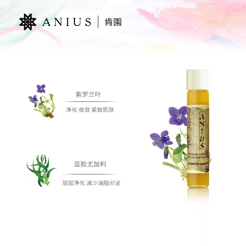 水谷雅子推荐肯园面部油巨人魔杖 anius肯园液态精华