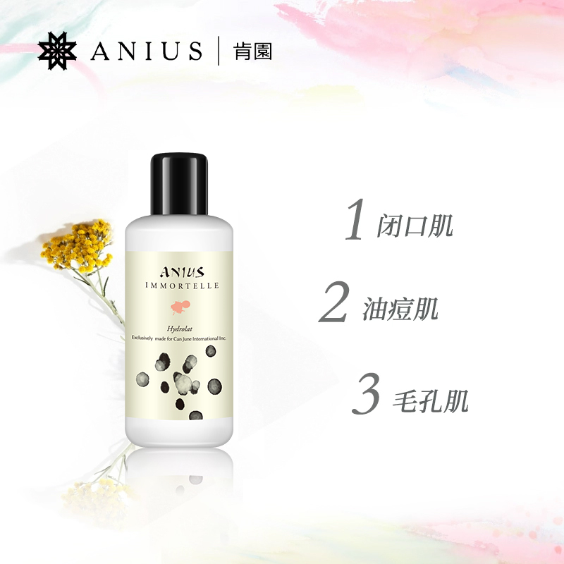 anius应莫帖甘露肌提亮净化肌肤 anius肯园纯露/花水