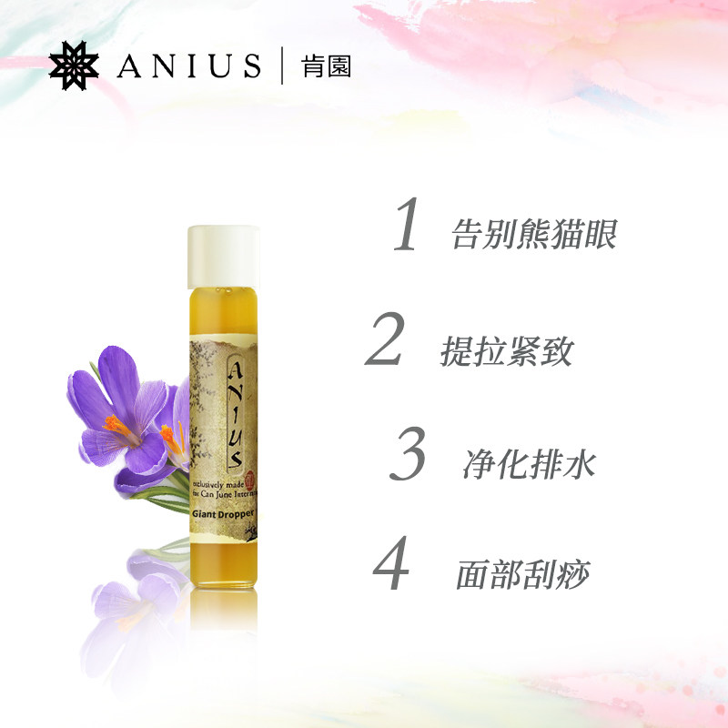 水谷雅子推荐肯园面部油巨人魔杖 anius肯园液态精华