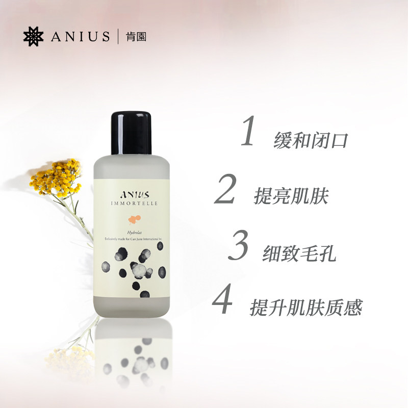 肯园应莫帖甘露肌提亮肌肤细致毛孔 anius肯园纯露/花水