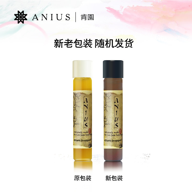 水谷雅子推荐肯园面部油巨人魔杖 anius肯园液态精华