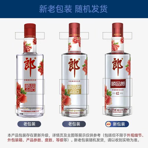 郎酒顺品郎红顺480浓酱兼香型45度光瓶四川自饮口粮白酒480ml*2瓶 - 图0