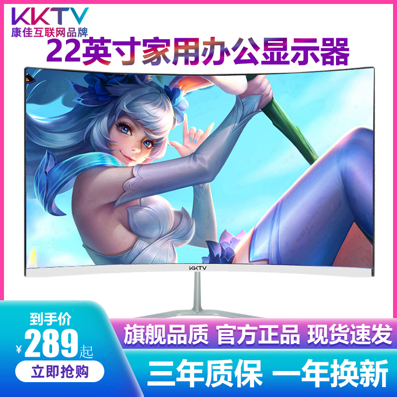 KKTV康佳互联网品牌20英寸电脑显示器22高清家用办公液晶电竞游戏 - 图0