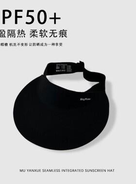 无痕一体防晒帽女防紫外线太阳帽夏季运动大帽檐空顶可折叠遮阳帽