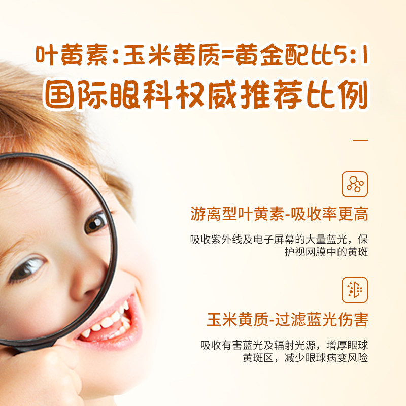 estalife儿童叶黄素专利护眼软糖 Estalife海外叶黄素