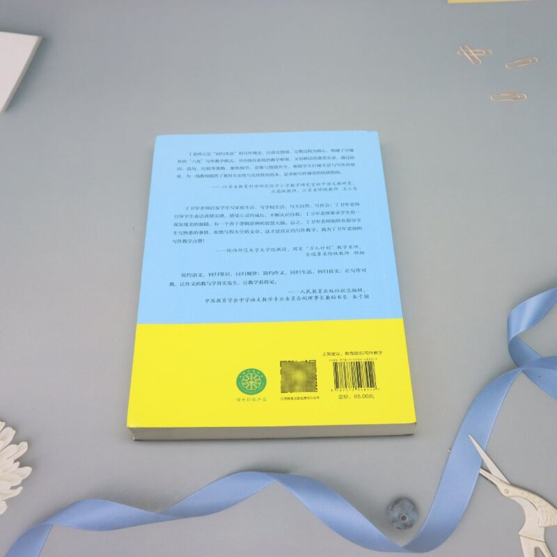 Simple Chinese Composition Lesson An easy-to-use composition teaching guide. 15 reproducible composition lessons from famous teachers to solve the dilemma of writing teaching. Inscribed by Yu Yi, a people’s educator.
