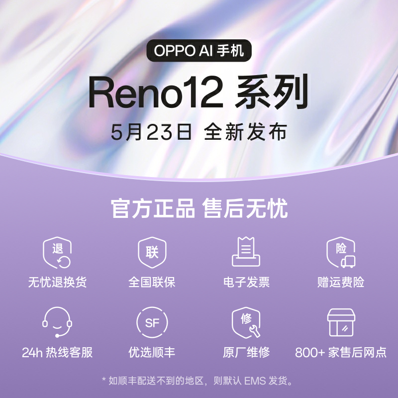 OPPO Reno12手机新款上市2024年拍照手机 oppo手机官方旗舰店官网正品 0ppo智能5g全网通reno11pro reon12-图0