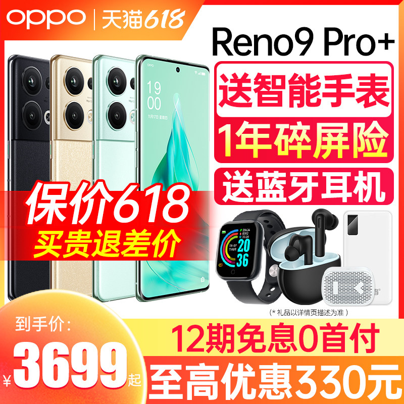 oppo reno9pro+oppo官方5g手机 OPPO欧欧手机