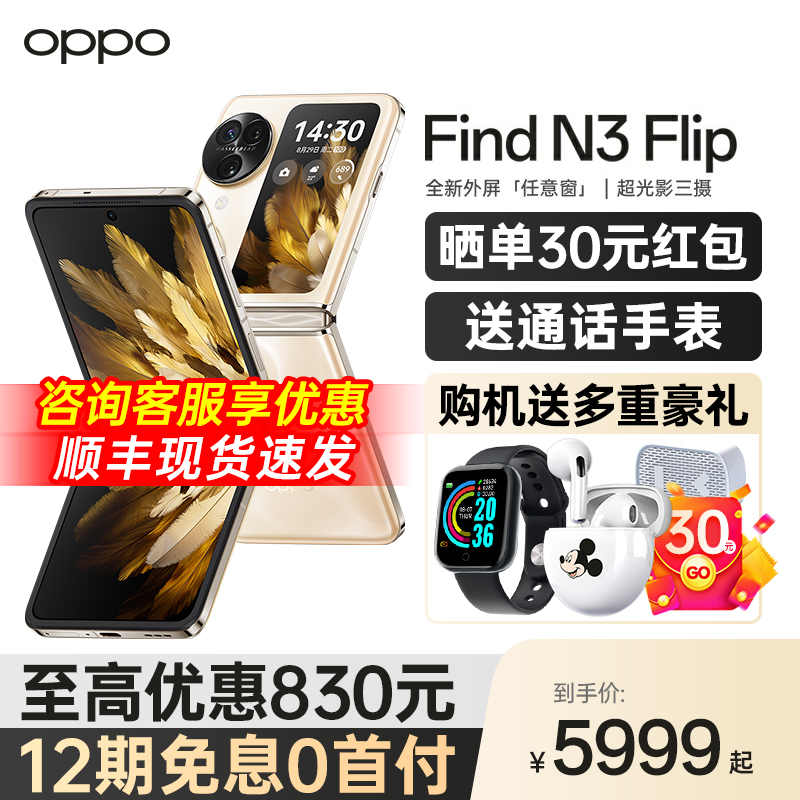 [24期免息] OPPO Find N3 Flip oppofindn3flip折叠屏手机 oppo官方旗舰店官网正品 5g智能全网通oppo折叠屏-图0